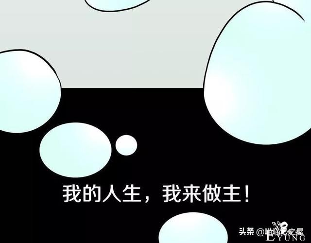 漫画故事：自选命运-74.jpg