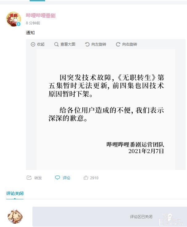 B站下架《无职转生》，官方：别瞎猜，是技术原因暂时下架-3.jpg