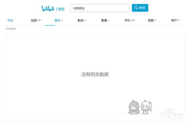 B站下架《无职转生》，官方：别瞎猜，是技术原因暂时下架-2.jpg