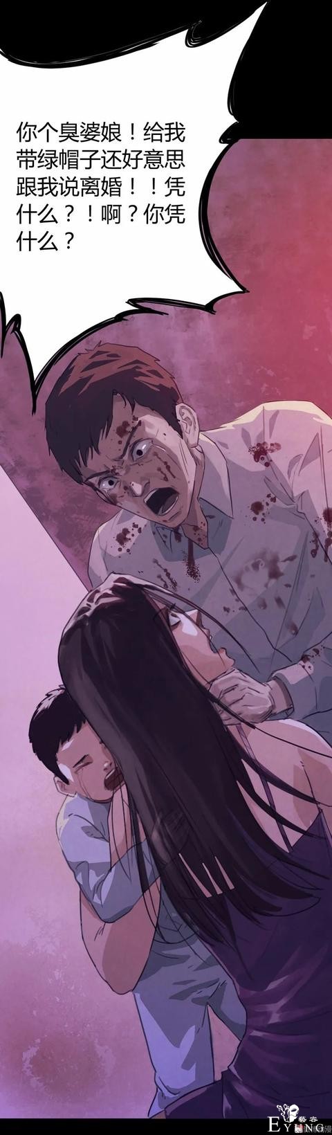 人性漫画：家暴出轨的妻子-38.jpg