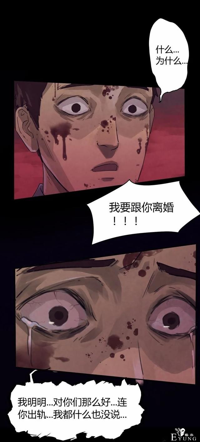人性漫画：家暴出轨的妻子-37.jpg