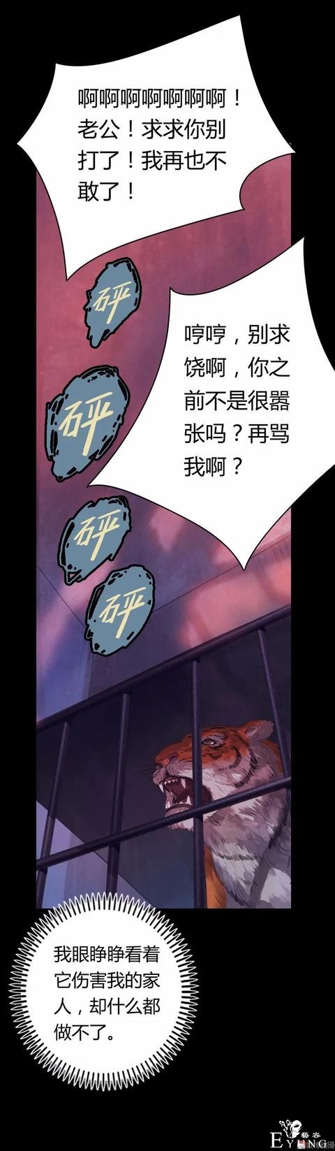 人性漫画：家暴出轨的妻子-51.jpg