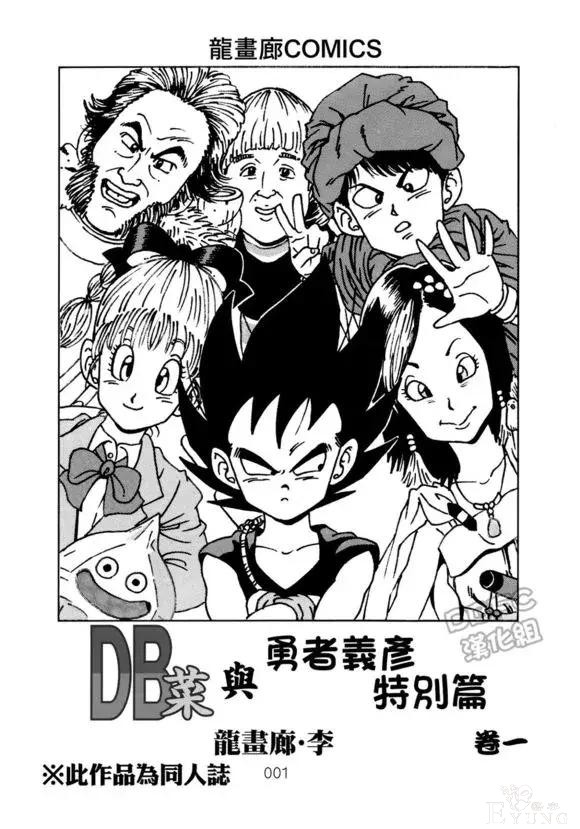 贝吉塔篇 龙珠超次元：王子的摩柯不可思议大冒险（第1话）-2.jpg