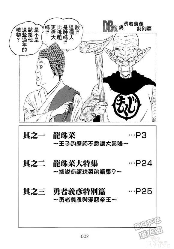贝吉塔篇 龙珠超次元：王子的摩柯不可思议大冒险（第1话）-3.jpg