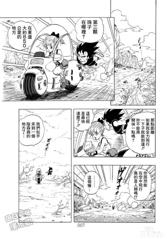 贝吉塔篇 龙珠超次元：王子的摩柯不可思议大冒险（第1话）-8.jpg
