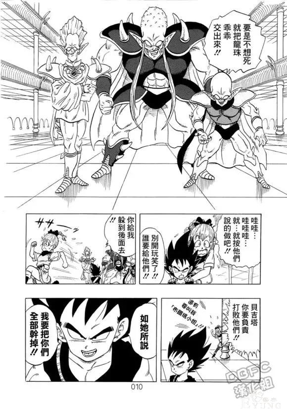 贝吉塔篇 龙珠超次元：王子的摩柯不可思议大冒险（第1话）-11.jpg