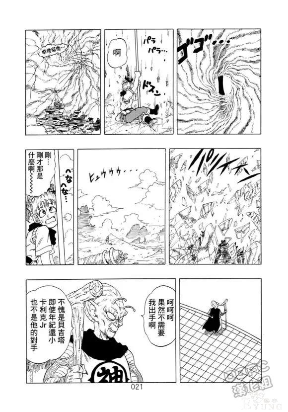 贝吉塔篇 龙珠超次元：王子的摩柯不可思议大冒险（第1话）-22.jpg