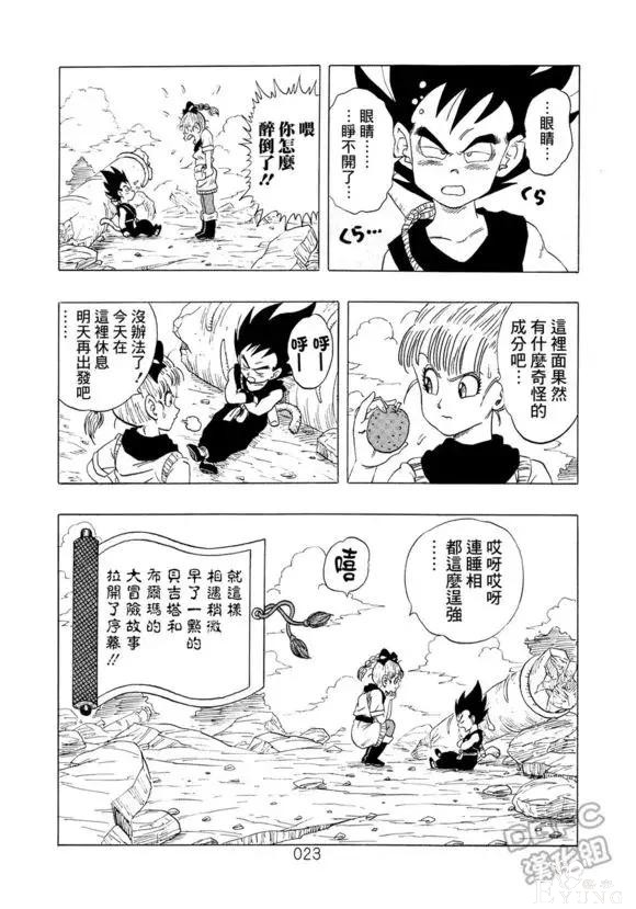 贝吉塔篇 龙珠超次元：王子的摩柯不可思议大冒险（第1话）-24.jpg