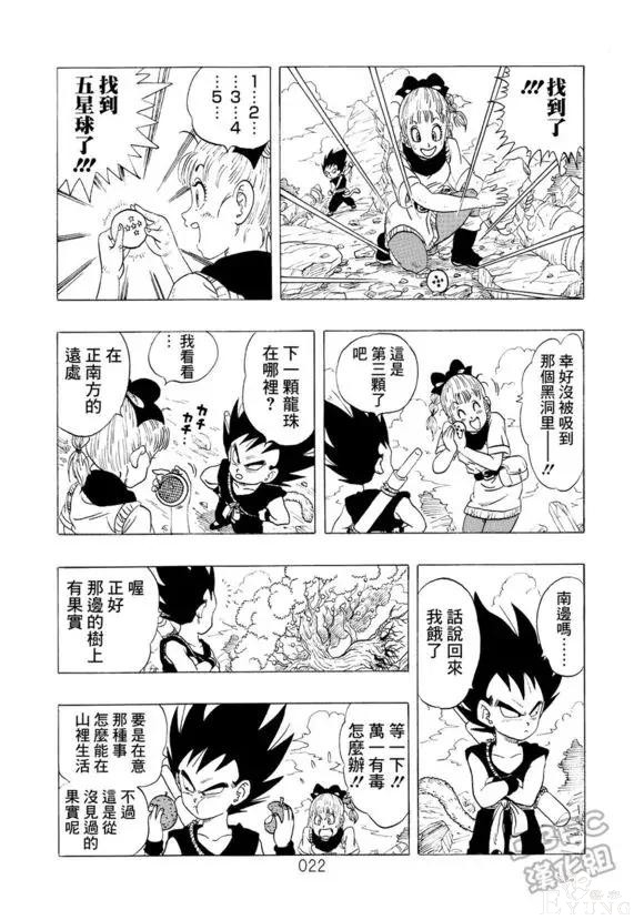贝吉塔篇 龙珠超次元：王子的摩柯不可思议大冒险（第1话）-23.jpg