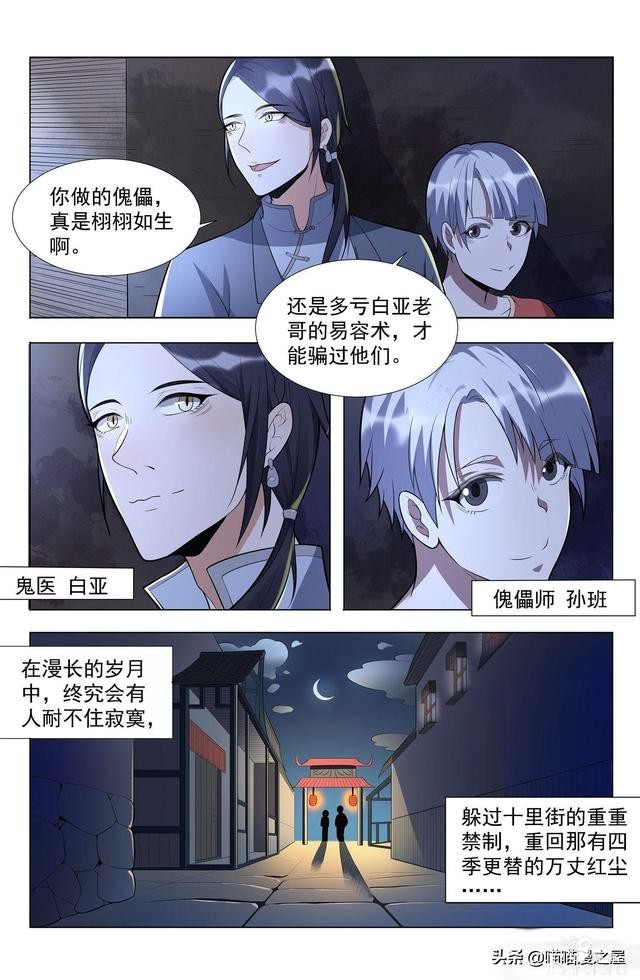 漫画《蛊童》一个处女，突然怀孕还怀四年，这比哪吒厉害（上集）-2.jpg