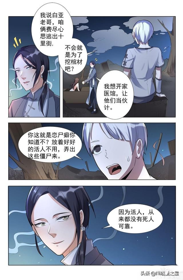 漫画《蛊童》一个处女，突然怀孕还怀四年，这比哪吒厉害（上集）-5.jpg