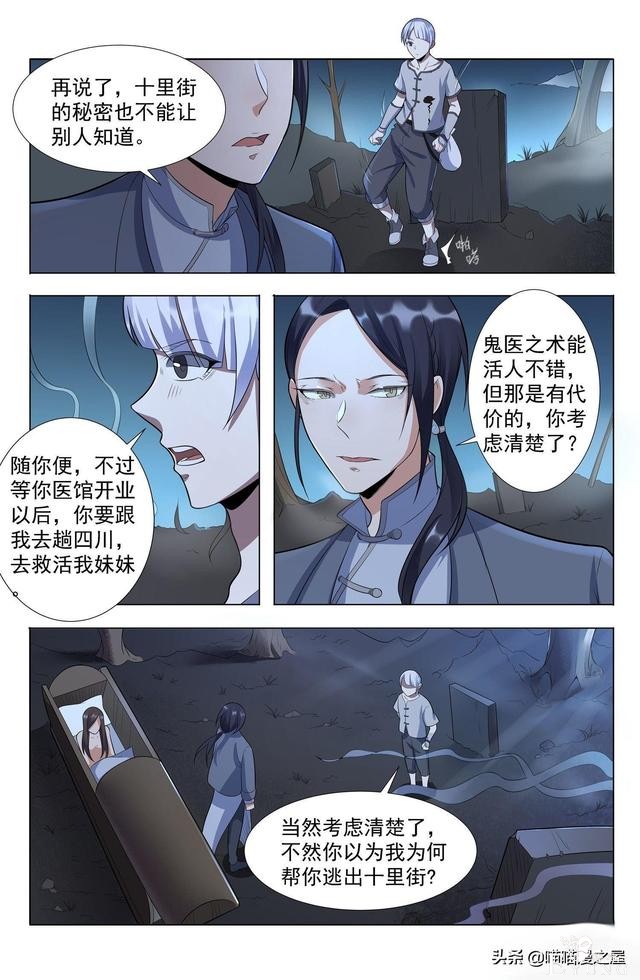 漫画《蛊童》一个处女，突然怀孕还怀四年，这比哪吒厉害（上集）-6.jpg