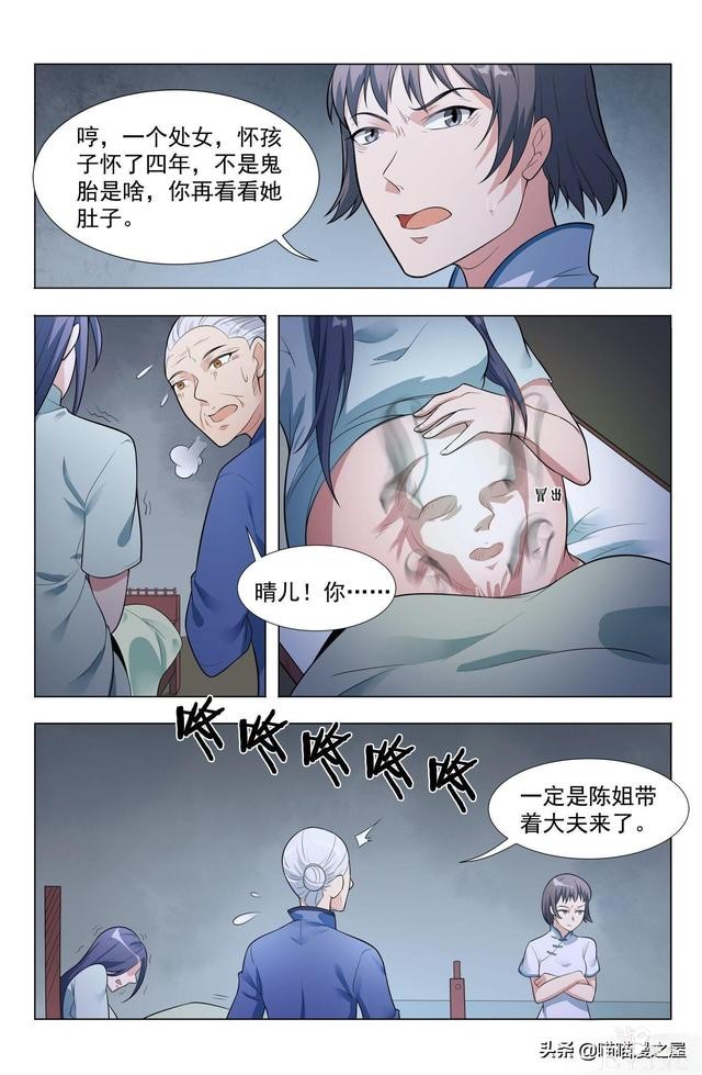 漫画《蛊童》一个处女，突然怀孕还怀四年，这比哪吒厉害（上集）-10.jpg