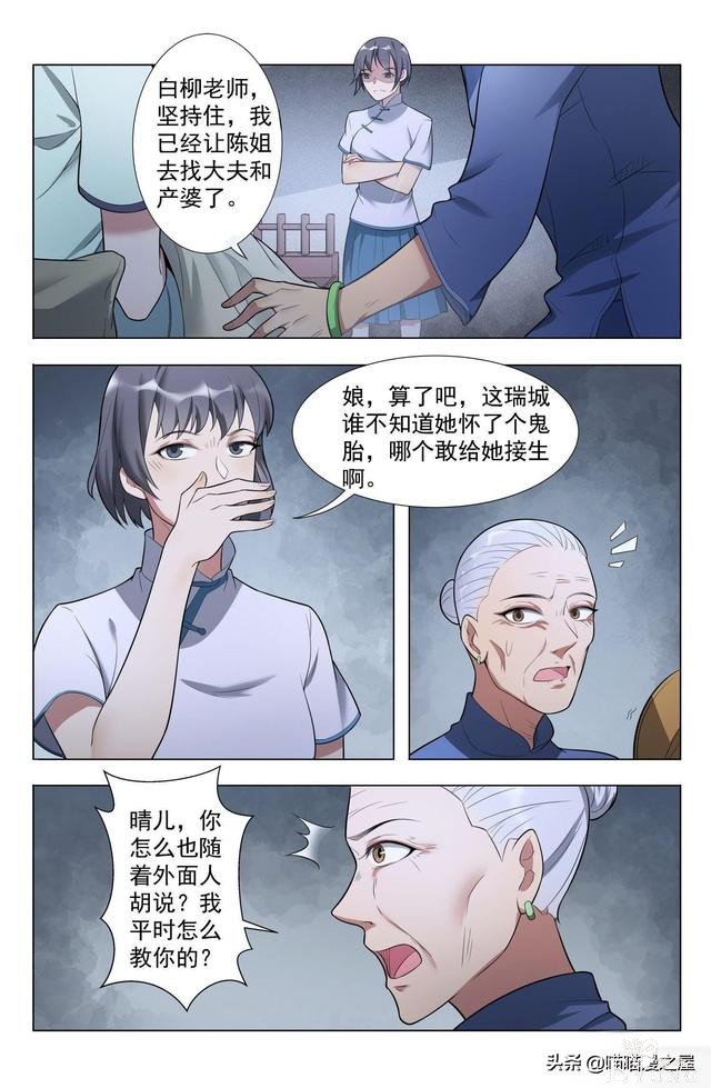漫画《蛊童》一个处女，突然怀孕还怀四年，这比哪吒厉害（上集）-9.jpg