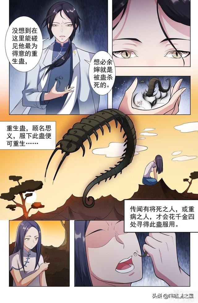 漫画《蛊童》一个处女，突然怀孕还怀四年，这比哪吒厉害（上集）-21.jpg