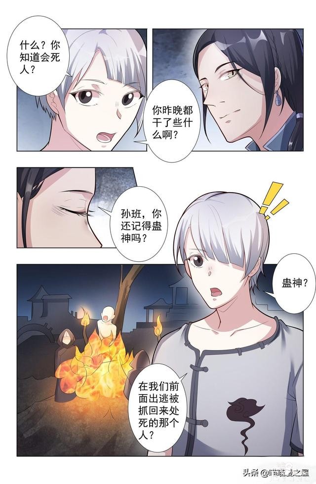 漫画《蛊童》一个处女，突然怀孕还怀四年，这比哪吒厉害（上集）-20.jpg