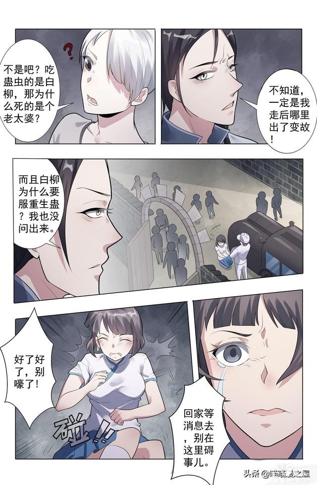 漫画《蛊童》一个处女，突然怀孕还怀四年，这比哪吒厉害（上集）-24.jpg