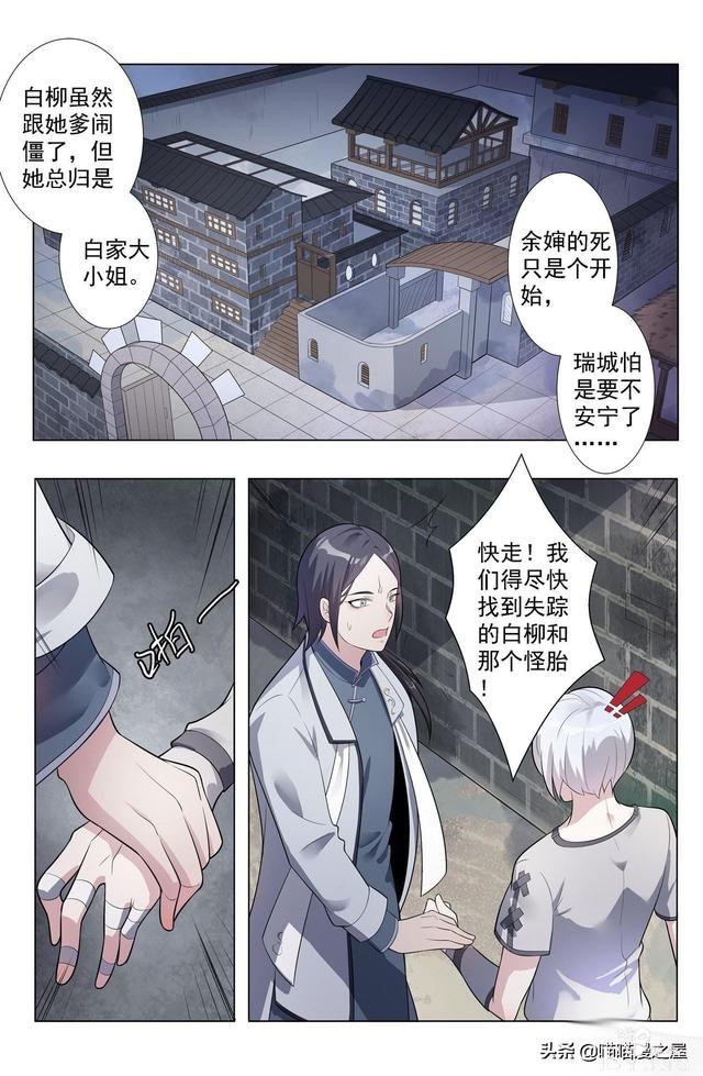 漫画《蛊童》一个处女，突然怀孕还怀四年，这比哪吒厉害（上集）-26.jpg