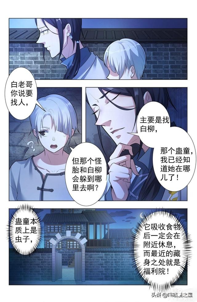 漫画《蛊童》一个处女，突然怀孕还怀四年，这比哪吒厉害（上集）-28.jpg