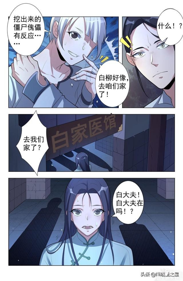 漫画《蛊童》一个处女，突然怀孕还怀四年，这比哪吒厉害（上集）-31.jpg
