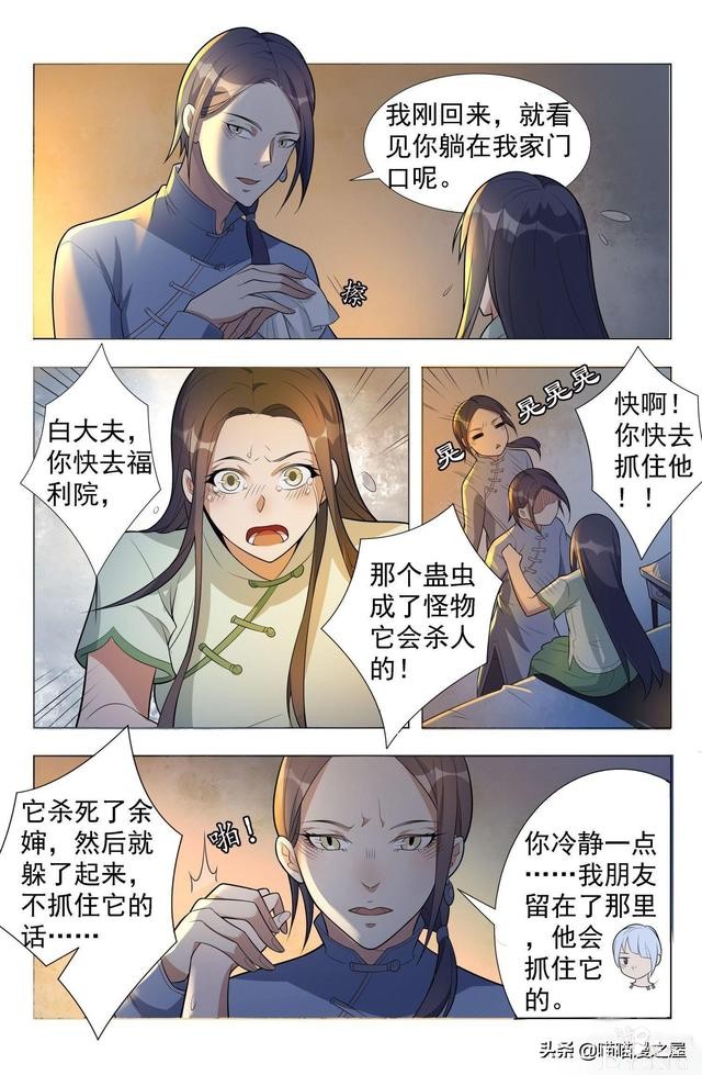 漫画《蛊童》一个处女，突然怀孕还怀四年，这比哪吒厉害（上集）-34.jpg