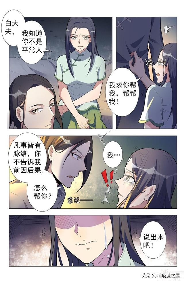 漫画《蛊童》一个处女，突然怀孕还怀四年，这比哪吒厉害（上集）-35.jpg