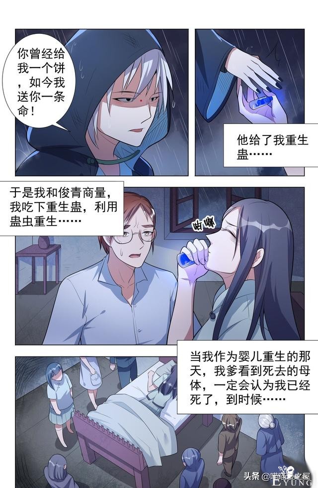 漫画《蛊童》一个处女，突然怀孕还怀四年，这比哪吒厉害（上集）-39.jpg