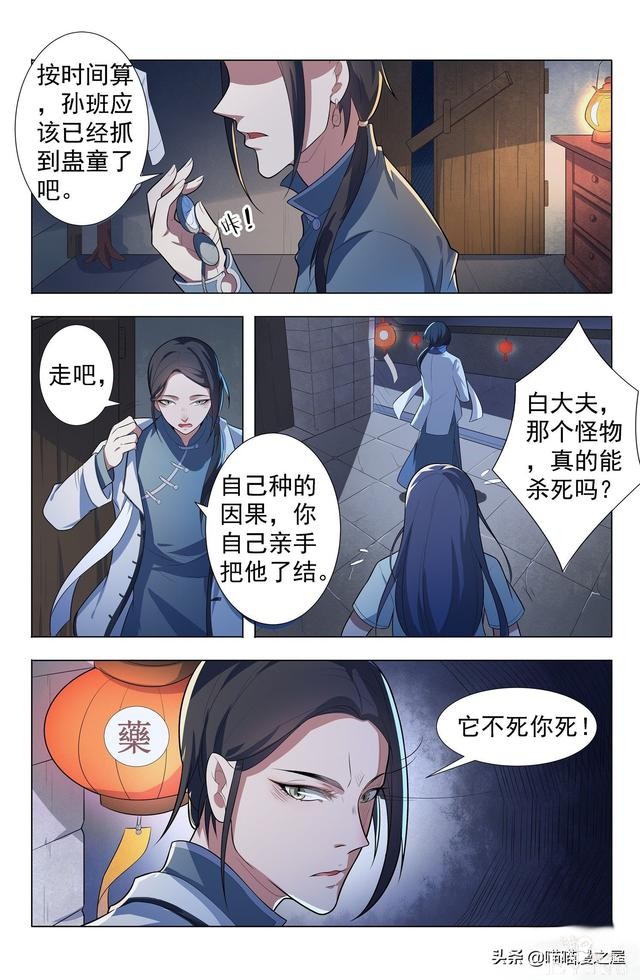 漫画《蛊童》一个处女，突然怀孕还怀四年，这比哪吒厉害（上集）-41.jpg