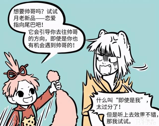 非人哉：月老各种坑九月，之所以没被打，可能还是因为打不过吧-3.jpg