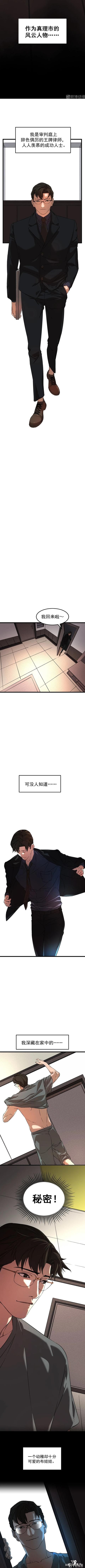 「人性漫画」《布娃娃》爱上布娃娃的奇葩律师-2.jpg