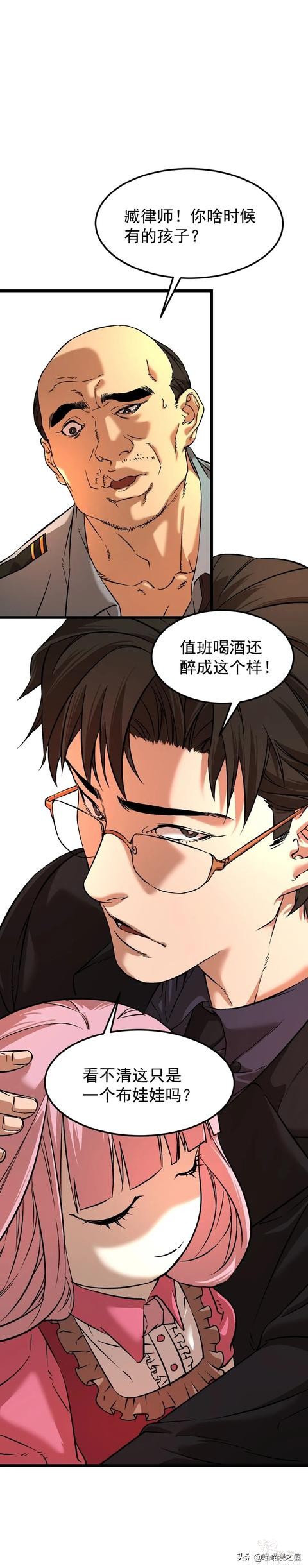 「人性漫画」《布娃娃》爱上布娃娃的奇葩律师-26.jpg