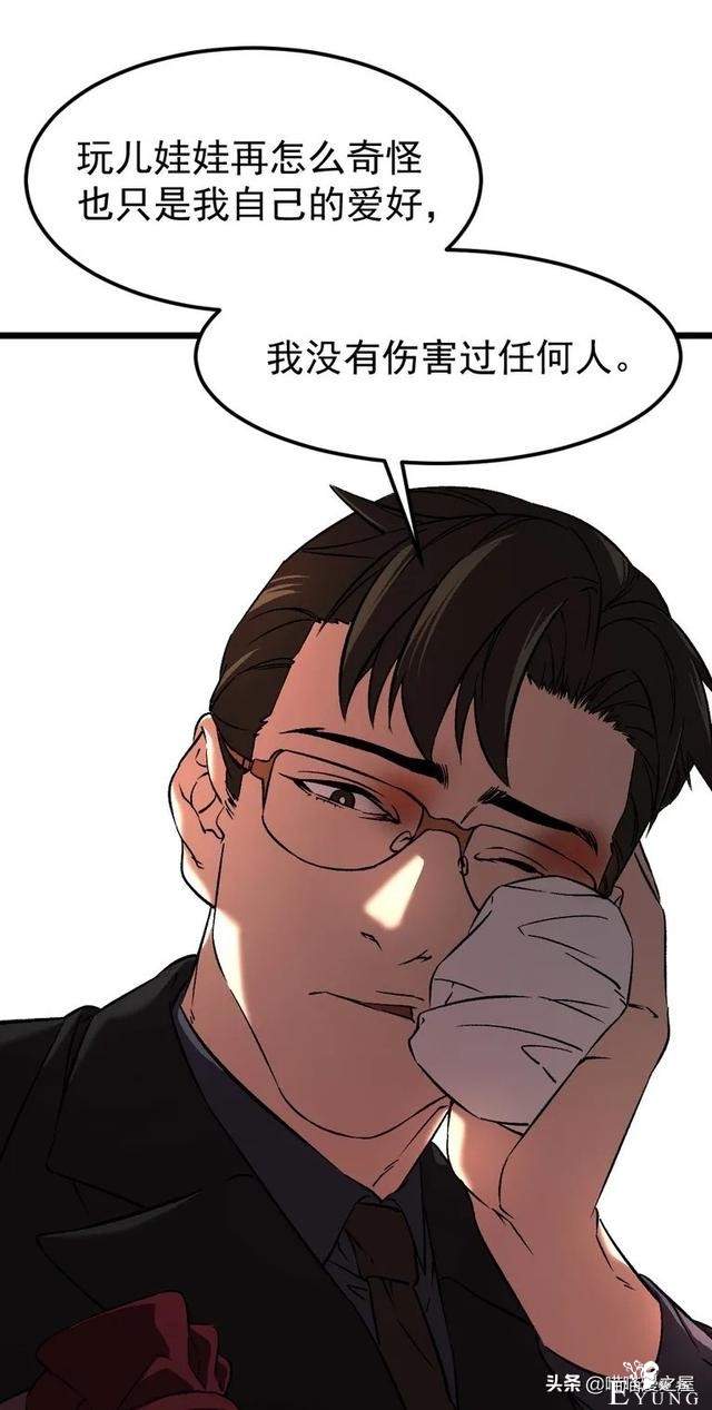 「人性漫画」《布娃娃》爱上布娃娃的奇葩律师-37.jpg