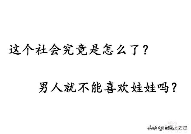 「人性漫画」《布娃娃》爱上布娃娃的奇葩律师-75.jpg