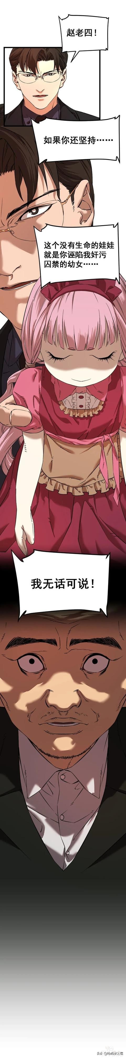 「人性漫画」《布娃娃》爱上布娃娃的奇葩律师-125.jpg
