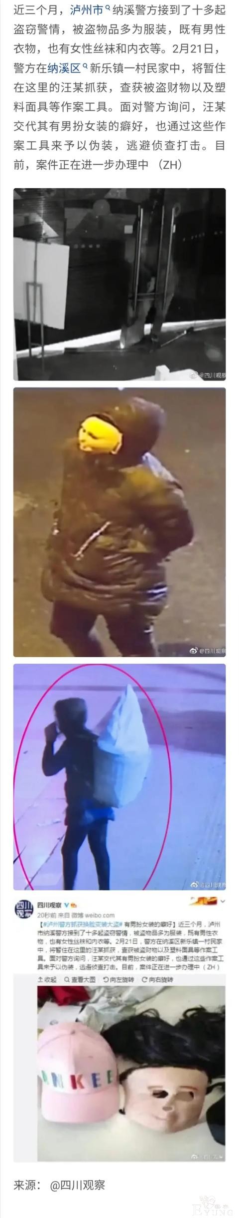 泸州警方抓获换脸变装大盗，嫌疑人有男扮女装的癖好-1.jpg