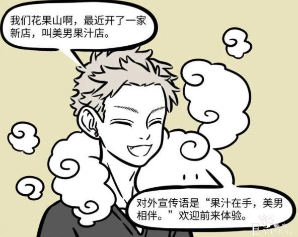 非人哉：孙悟空创业艰难，美男猴果汁店生意惨淡，不如学学杨戬-5.jpg