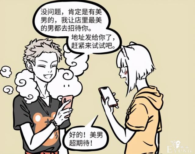 非人哉：孙悟空创业艰难，美男猴果汁店生意惨淡，不如学学杨戬-7.jpg
