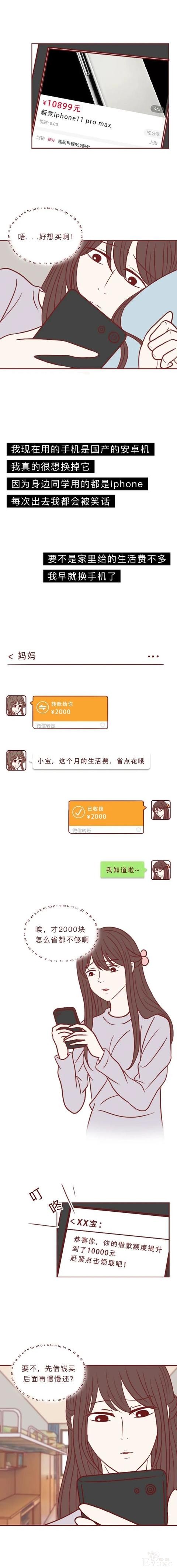 漫画：一次赚6000，却毁掉了女孩的一生-1.jpg
