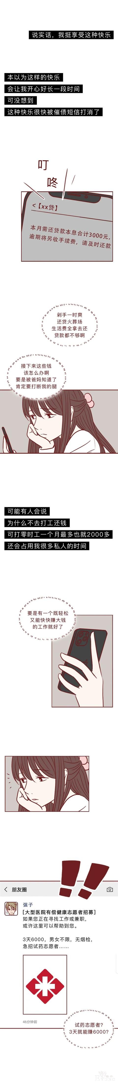 漫画：一次赚6000，却毁掉了女孩的一生-3.jpg