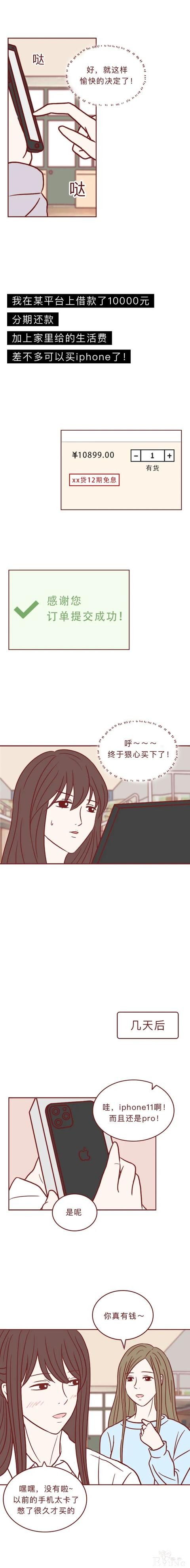 漫画：一次赚6000，却毁掉了女孩的一生-2.jpg