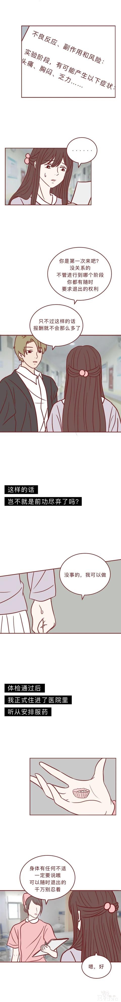 漫画：一次赚6000，却毁掉了女孩的一生-5.jpg