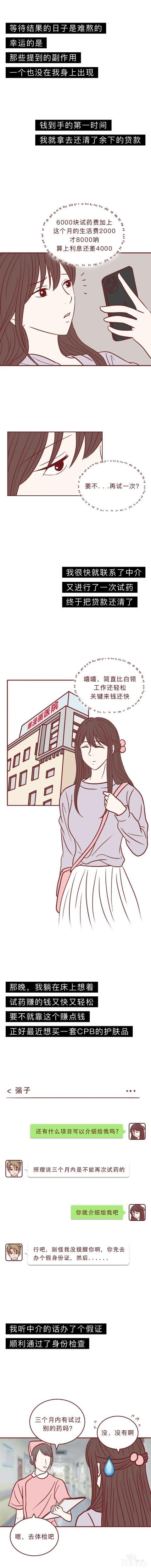 漫画：一次赚6000，却毁掉了女孩的一生-6.jpg