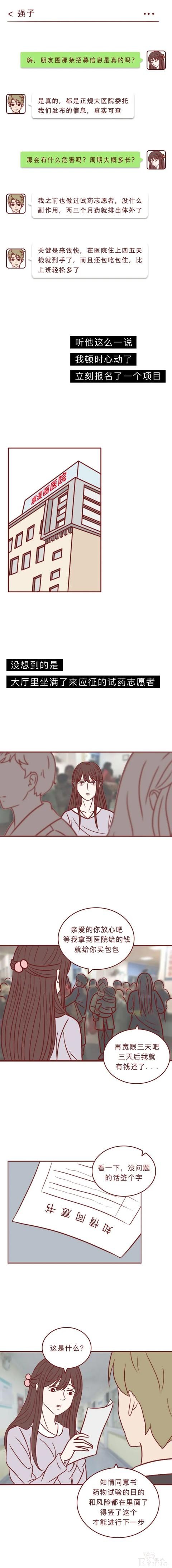 漫画：一次赚6000，却毁掉了女孩的一生-4.jpg
