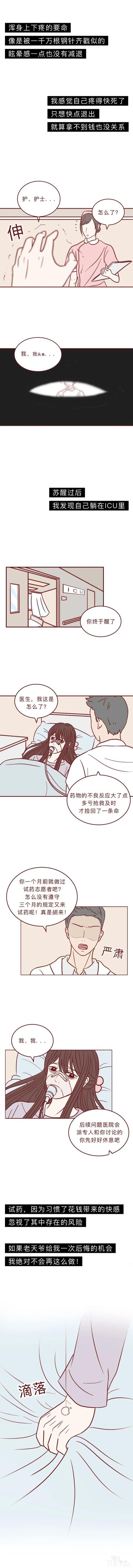 漫画：一次赚6000，却毁掉了女孩的一生-8.jpg