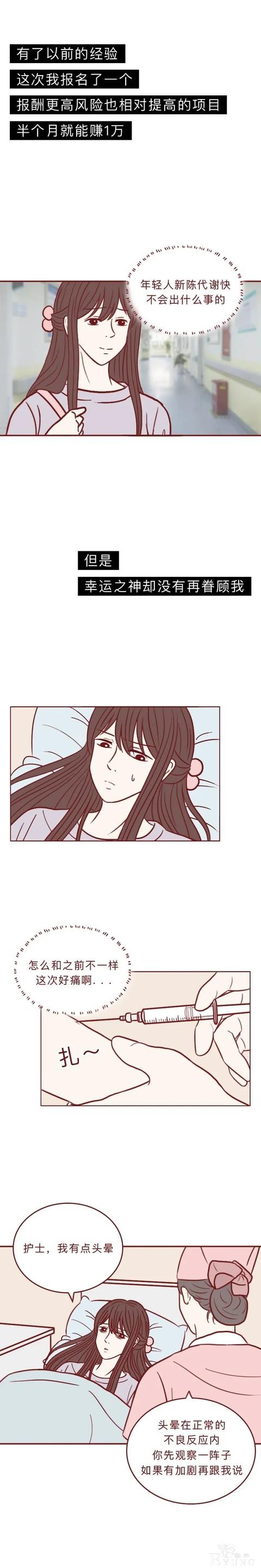 漫画：一次赚6000，却毁掉了女孩的一生-7.jpg