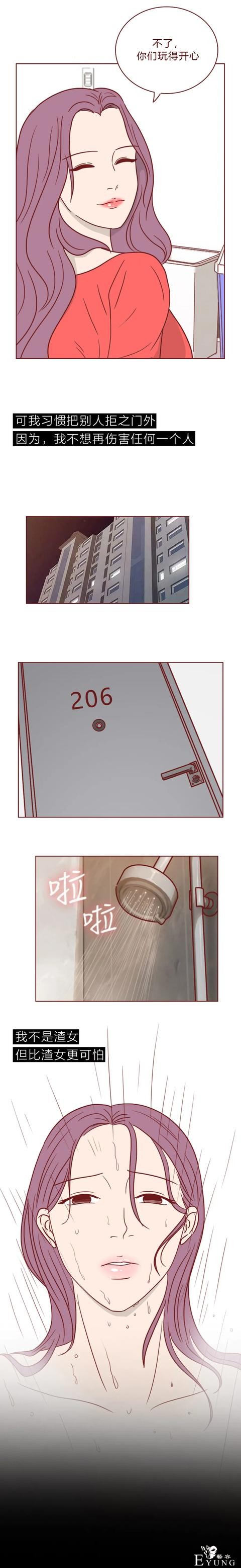 人性漫画：我不是渣女，但比渣女更可怕（上）-4.jpg