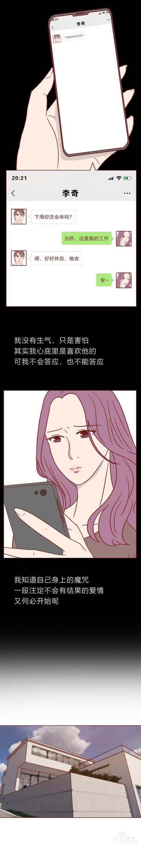 人性漫画：我不是渣女，但比渣女更可怕（上）-26.jpg