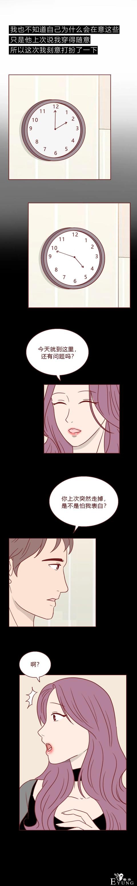 人性漫画：我不是渣女，但比渣女更可怕（上）-29.jpg