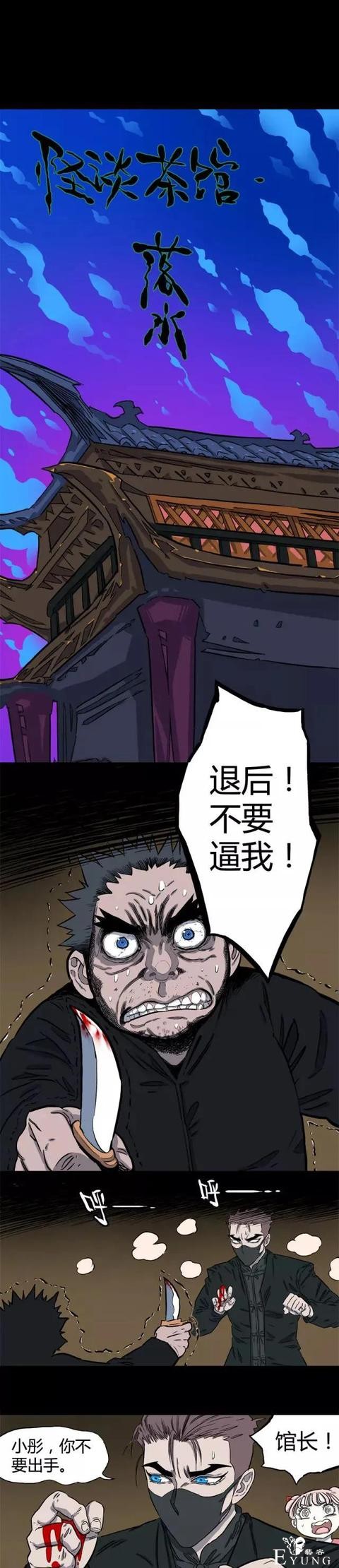 人性漫画《落水》半夜的敲门声……-1.jpg
