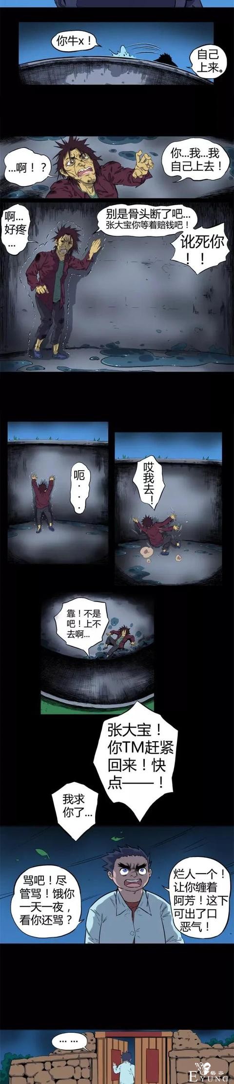 人性漫画《落水》半夜的敲门声……-5.jpg